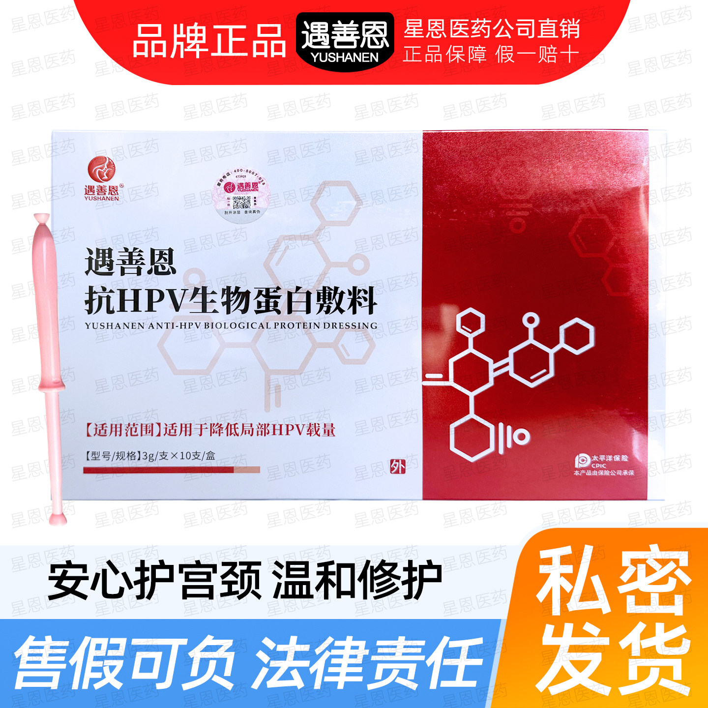 遇善恩抗hpv生物蛋白敷料抗病毒