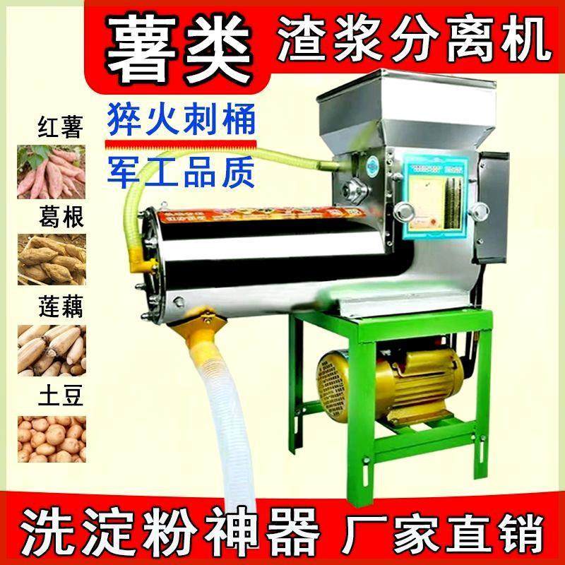 浆渣分离机全自动淀粉机红薯粉碎机不锈钢莲藕葛根土豆磨浆打粉机,清洗/食品/商业设备,其他清洗机,淘宝优惠券,粉丝福利购,淘宝优惠卷