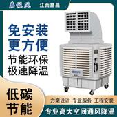 环保大型冷风机超强空调扇水空调工业商用饭店制冷水冷移动水风扇