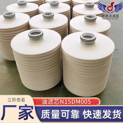N15DM010碟片N15DM005液压油滤芯滤油机滤芯PA560125