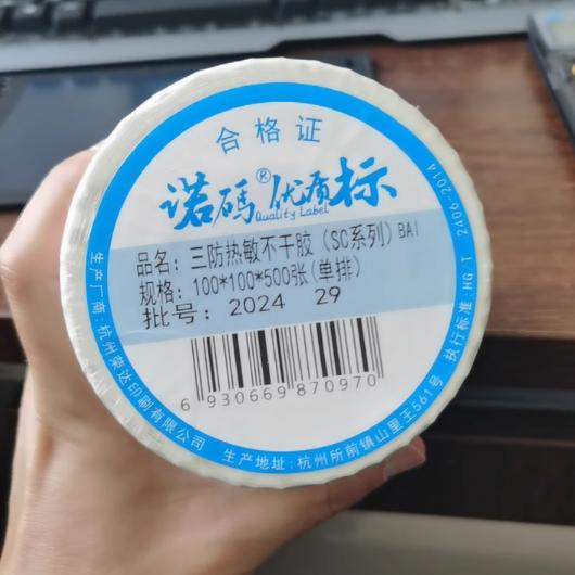 标贴纸称纸超市优质诺码90100