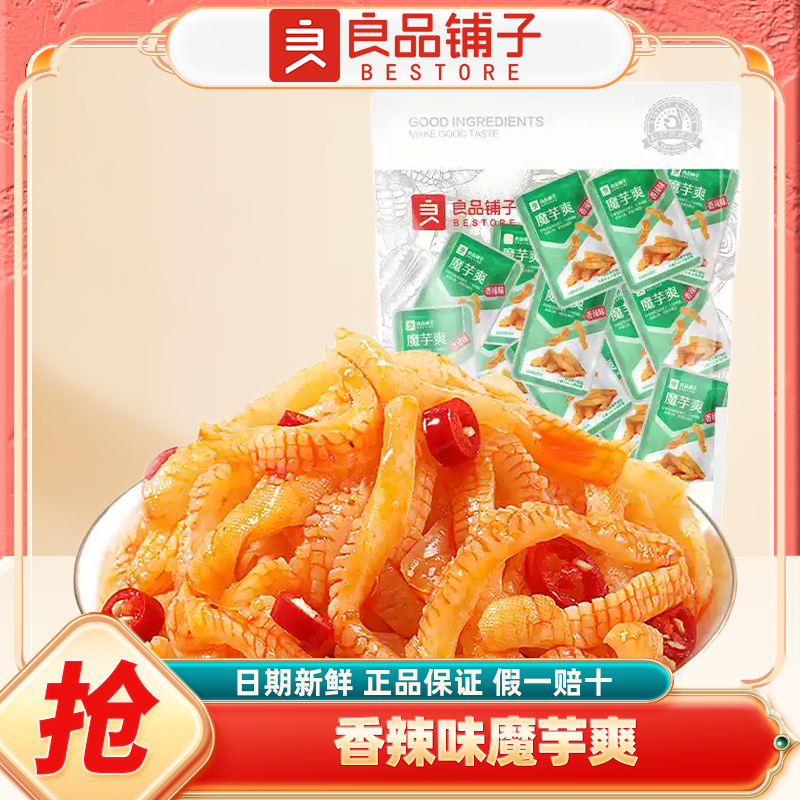 良品铺子魔芋爽辣条素毛肚香辣麻辣休闲即食素肉解馋休闲零食小吃