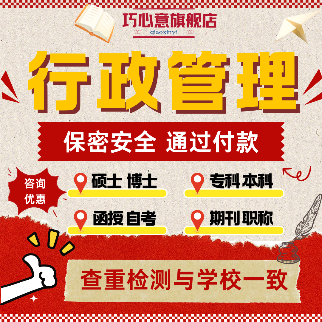 行政管理硕士专本科计算机wen毕业MBA开题课程代查重报告服务