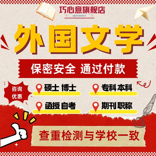 外国文学专科本科硕士MBA函授学位作业毕业开题查重检测报告服务