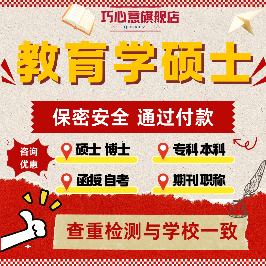 教育学硕士论文社会心理问卷调查访谈研究生教学案例spss实证查重
