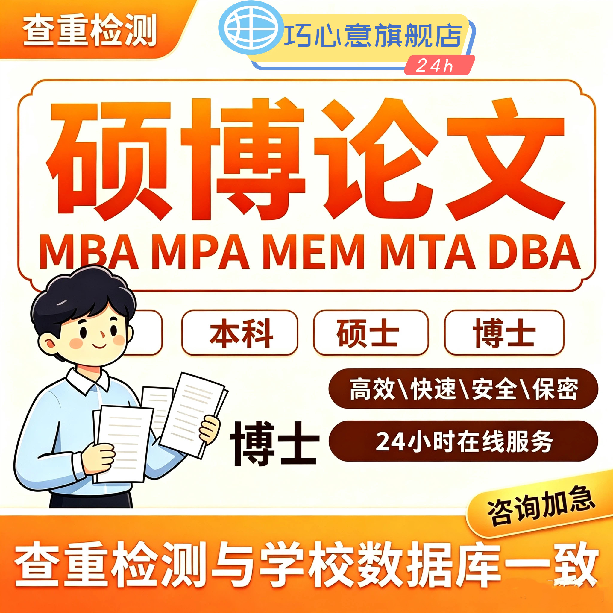 【硕博论文】硕士剩lun文博士本科论wemMBA/MPA/MEM毕业查重帮改