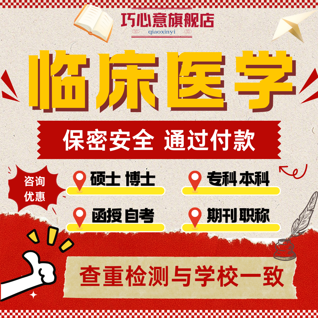 临床医学硕博论文系统性综述与meta分析多因素回归论文查重服务