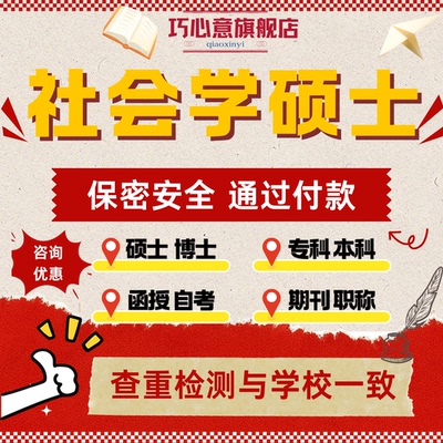 社会学硕士论文深度访谈问卷调查实证spss质性量化Nvivo查重