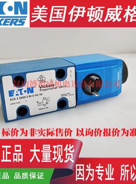 伊顿ETNVICKERS阀KCG-3-350D-Z-M-U-H1-10 KCG3350DZMUH110