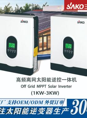 SAKO三科太阳能逆变器1KW3KW逆控一体机纯正弦波光伏逆变器