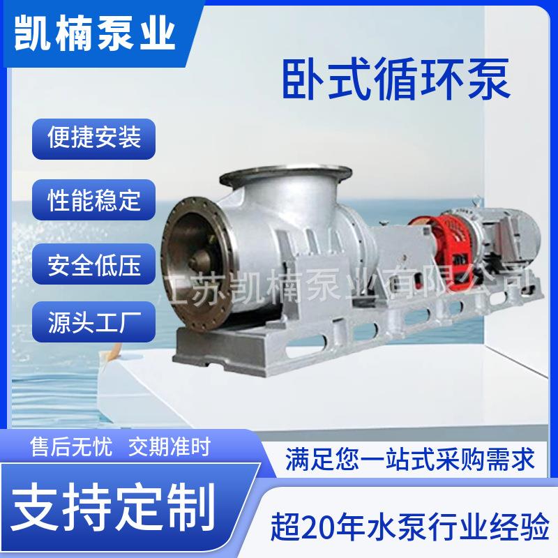 大口径卧式强制循环泵 化工卧式污泥输送离心泵污水自吸泵供应