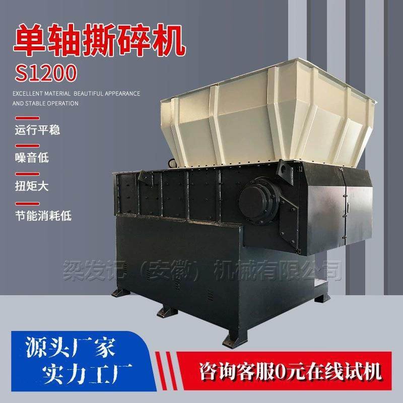 【厂家直销】单轴撕碎机木材废布料塑料机头料撕碎大块塑料破碎机,机械设备,破碎机,淘宝优惠券,粉丝福利购,淘宝优惠卷
