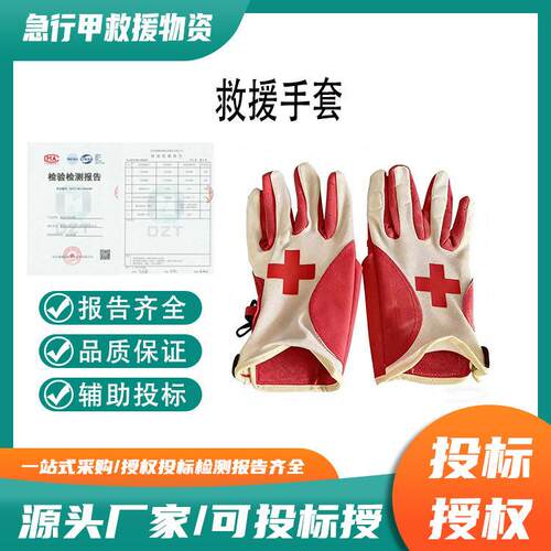 救援手套搜救队员用红十字会手套纤维复合革救援手套救援防护手套