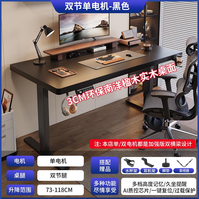 实木电动升降桌智能电脑桌可升降电竞桌子家用办公学习工作台书桌