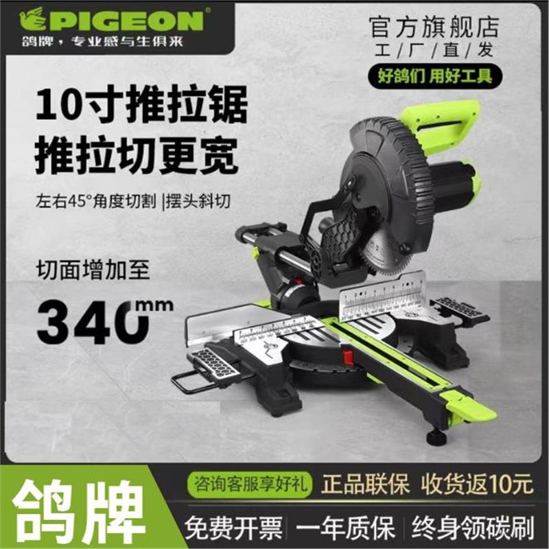 鸽牌10寸拉杆斜切锯推拉式多功能45度精准锯铝机铝合金切割机255K