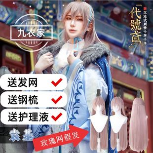 代号鸢cosplay服装袁基cos服冬装若书之说古风冬款男