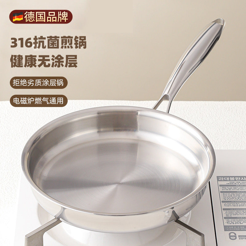德系电磁炉煤气灶升级食品级316健康无涂层平底煎锅不锈钢家用款