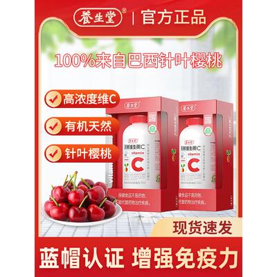 养生堂天然维生素C咀嚼片正品儿童vc片针叶樱桃维C可搭维E官方