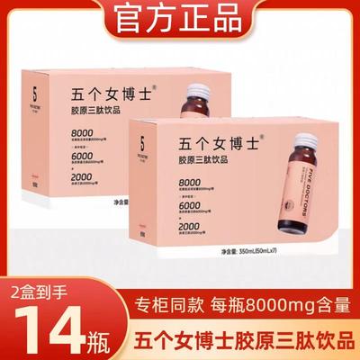 五个女博士胶原蛋白三肽饮品低聚肽口服液态饮胶原蛋白升级8000mg