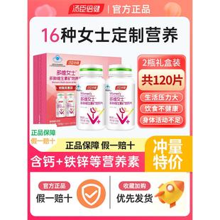 官方 汤臣倍健女士多种维生素矿物质片钙片女性补钙复合bc正品