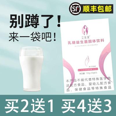 【顺丰包邮】艾医家乳糖益生菌固体饮料男女成人通用益菌粉