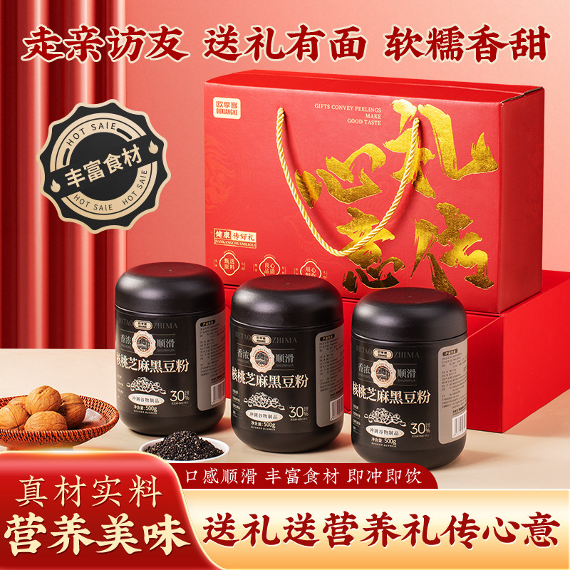核桃芝麻黑豆粉营养代餐粉即食冲泡黑芝麻糊礼盒送礼佳品冲泡饱腹