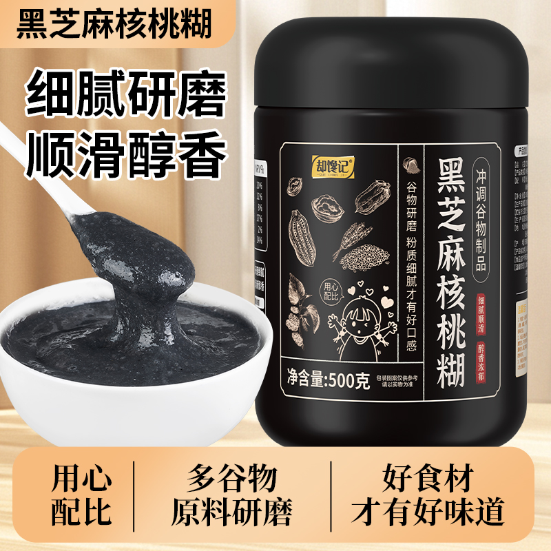 黑芝麻核桃糊黑豆桑葚粉五谷杂粮代餐粉黑米五黑粉早餐即食冲饮