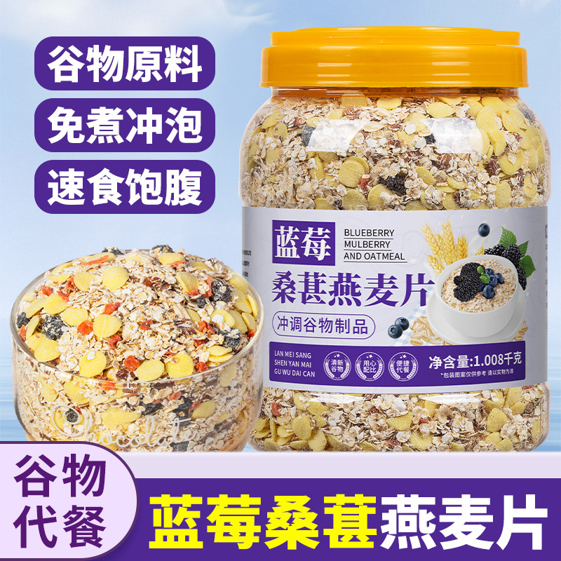 蓝莓桑葚燕麦片即食冲饮免煮营养早餐懒人速食饱腹代餐麦片