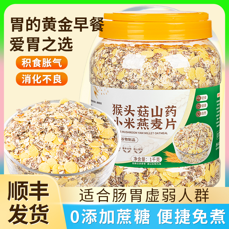 猴头菇小米山药奇亚籽多谷物即食