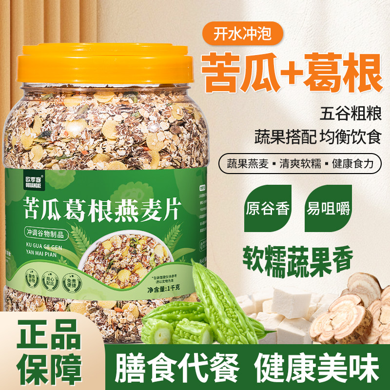 苦瓜葛根燕麦片五谷粗粮燕麦冲泡代餐营养免煮早餐饱腹即食食品图片
