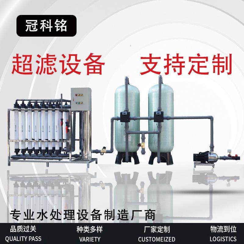 6吨超滤净水设备大型生活用水设备养殖场用水设备工业用水超滤机