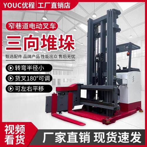三向座驾电动叉车站驾电动堆垛搬运车液压升降窄通道位叉车