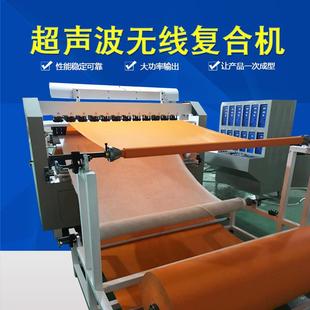 全自动窗帘分切机 超声波无线复合机供应超声波压花机 压花机