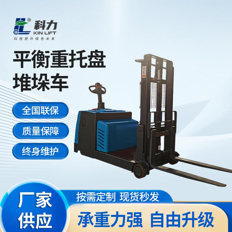 叉车电子转向踏板站驾式全自动平衡重无叉腿堆垛叉车堆高车