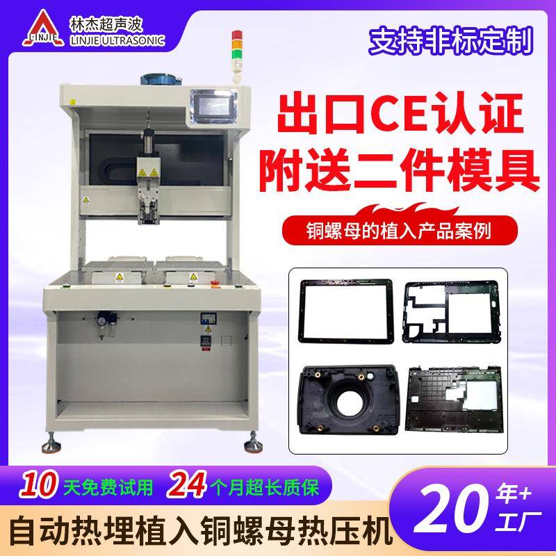 厂家可调节全自动热埋植入铜螺母热压机塑料柱子气压热熔机