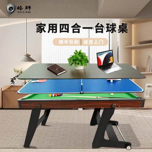 定制台球桌家用折叠多功能四合一斯诺克桌球台乒乓球桌餐桌公桌