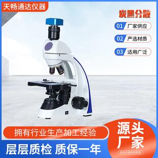 炭黑分散度检测仪双目显微镜炭黑检测GB/T18251-2009多参数