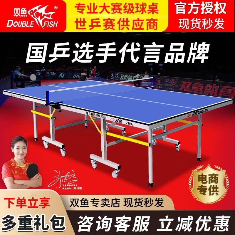 双鱼乒乓球桌折叠家用带轮可移动式标准201a乒乓球台家庭室内案子
