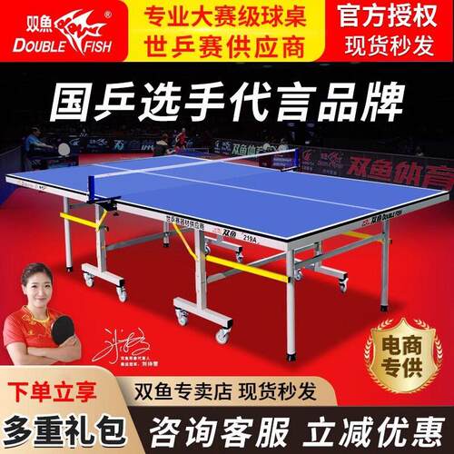 双鱼乒乓球桌折叠家用带轮可移动式标准201a乒乓球台家庭室内案子