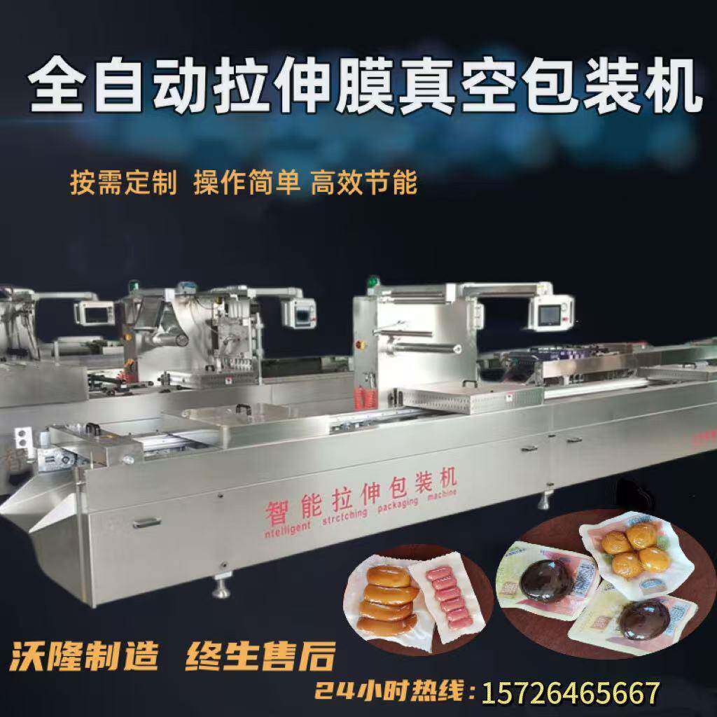 牛排鸡排全自动拉伸膜真空包装机海参虾仁连续真空拉伸膜全自动包