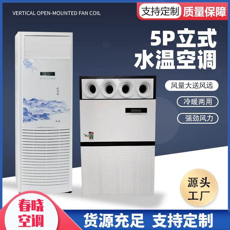 立柜式冷暖两用空调防爆柜机空调喷漆房工业防爆空调厂家供应