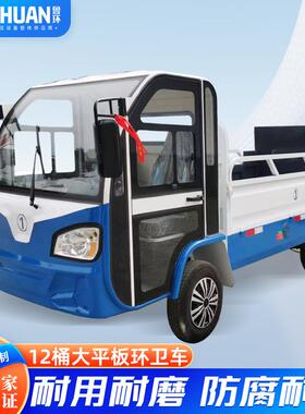 四轮12桶尾板垃圾转运车分类垃圾桶清运车液压尾板电动垃圾车