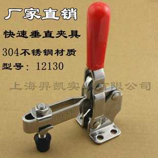 快速夹具夹钳工件固定夹压紧器机械工装 304不锈钢垂直式 夹具12130