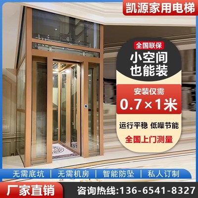 家用跃层小型电梯小尺寸无井道无基坑二三四地下室负一楼升降平台