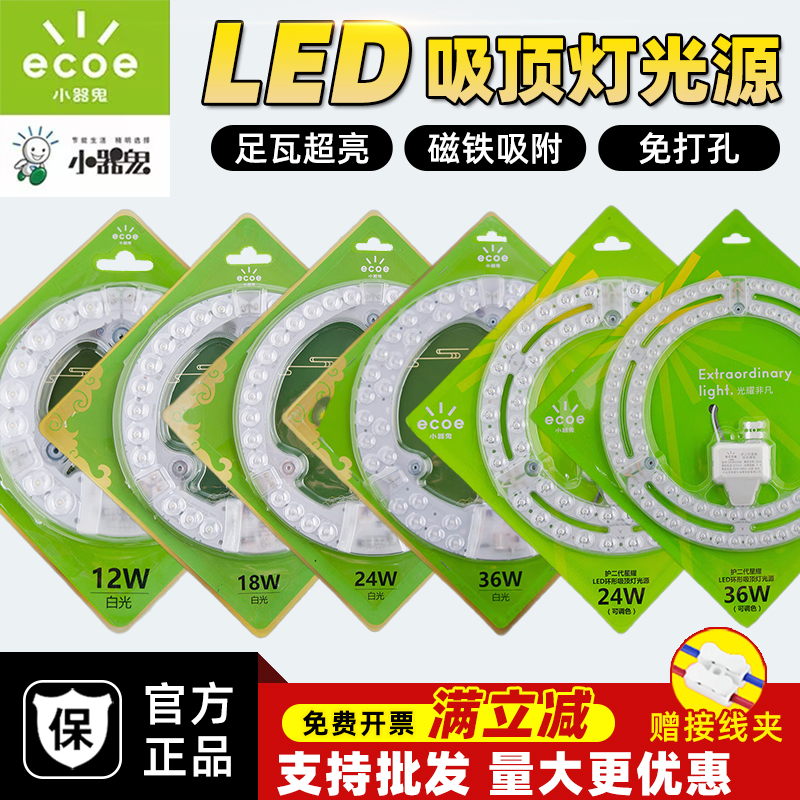 小器鬼吸顶灯LED灯灯芯小气鬼灯泡照明K替换灯盘光源模组灯板吸灯