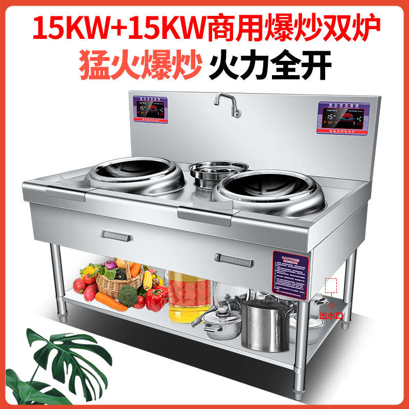 商用电磁灶大功率15千瓦电磁炉电炉灶酒店饭店食堂凹面电炒炉