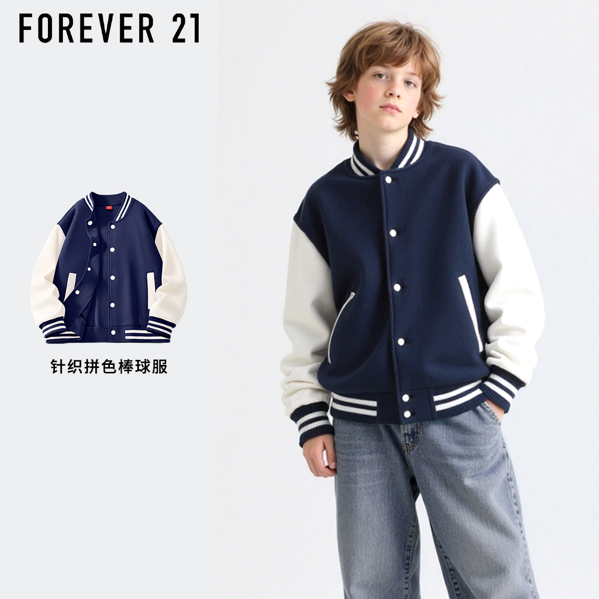 Forever 21儿童棒球服外套秋季衣服2025新款男童休闲上衣潮流春装
