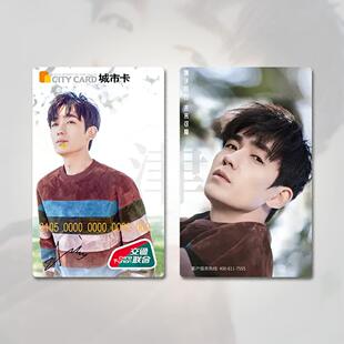 【朱一龙】联名交通卡 天津一卡通 黑白两色 全国通用公交卡