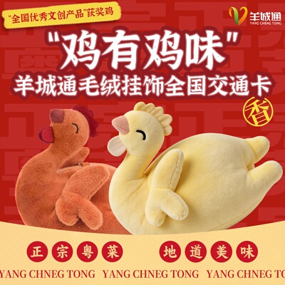 广式烧腊鸡有鸡味联名交通卡