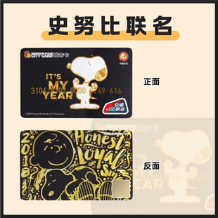 【史努比It's my year】联名交通卡 天津一卡通 全国通用公交卡